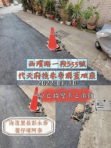 20220110西濱路一段355號代天府後巷旁有溝蓋破康.jpg