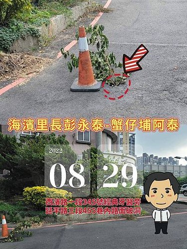 20220829里民反應西濱路一段345號經典牙醫旁-延平路三段455巷內路面破洞.jpg