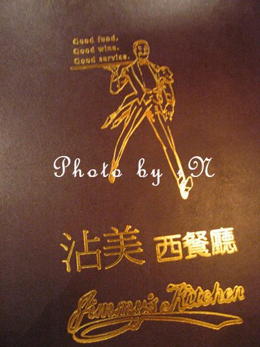 爸爸都知道之沾美西餐廳_MENU.JPG