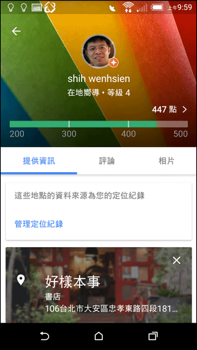 Google地圖整合您的時間軸、您的貢獻和在地嚮導