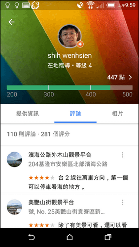 Google地圖整合您的時間軸、您的貢獻和在地嚮導