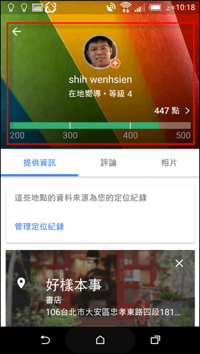 Google地圖整合您的時間軸、您的貢獻和在地嚮導