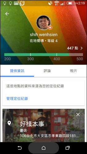 Google地圖整合您的時間軸、您的貢獻和在地嚮導