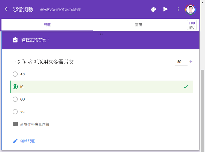 Google Classroom 的問題和測驗作業功能