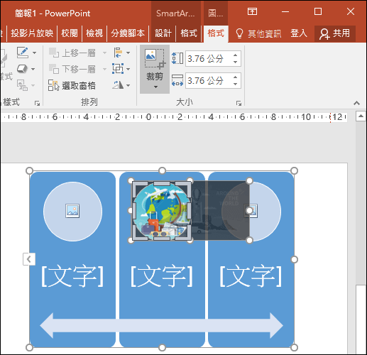 PowerPoint-調整SmartArt中插入圖案顯示的位置