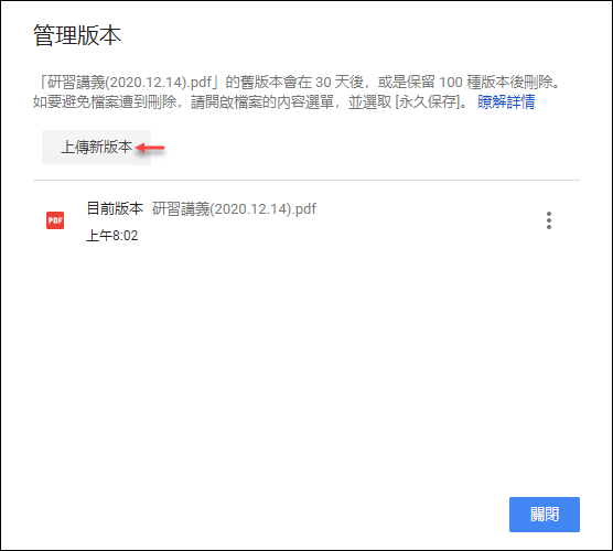 Google雲端硬碟檔案版本控制