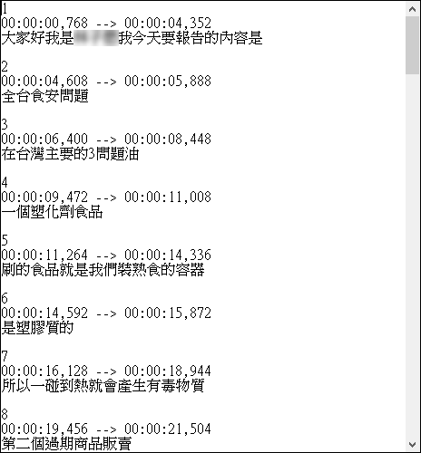 利用pyTranscriber工具來轉錄MP3錄音檔和MP4影片檔裡的文字