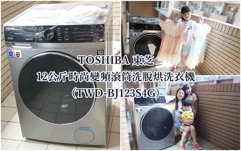 TOSHIBA12公斤洗脫烘洗衣機0.jpg