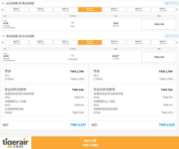 虎航台北(桃園) 到 曼谷(廊曼)2020票價.jpg