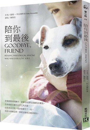 陪你到最後