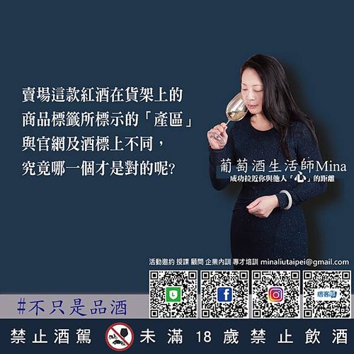 2025051031-【不只是品酒】賣場紅酒的「產區」標示與官網及酒標上不同，哪一個才是呢.jpg