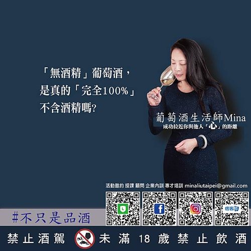 202505151-【不只是品酒】「無酒精」葡萄酒，是真的「完全100%」不含酒精嗎.jpg