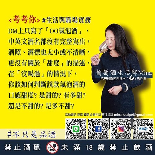 202505221-【考考你】DM上的「氣泡酒」，是甜的還是不甜的.jpg