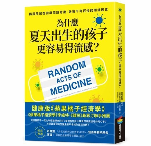 蛤，原來這邊會有問題──《為什麼夏天出生的孩子更容易得流感？