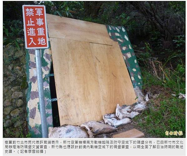 竹縣碉堡文資軍事碉堡-竹北市鳳崎落日景觀步道有二座砲車碉堡及
