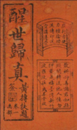 王鳳儀1864年-1937年東北善人；雖出身農家未曾上學念書