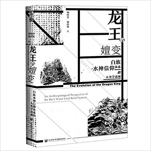 龍王信仰/海洋女神：觀音航海者的保護神/龍王是中國古代神話傳