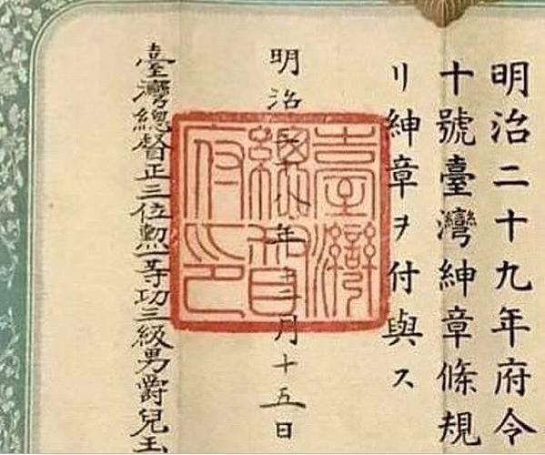臺灣紳章為臺灣日治時期，由臺灣總督府頒發給台籍仕紳、商人的一
