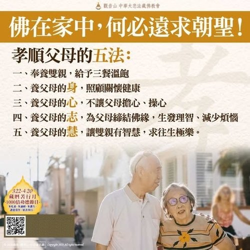 孝順父母恩的方法