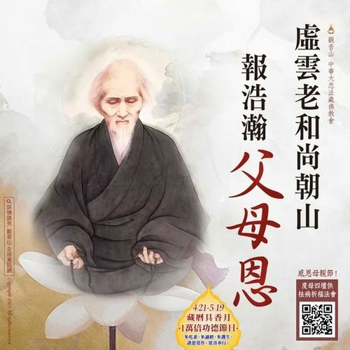 虛雲老和尚朝山報浩瀚父母恩孝順故事