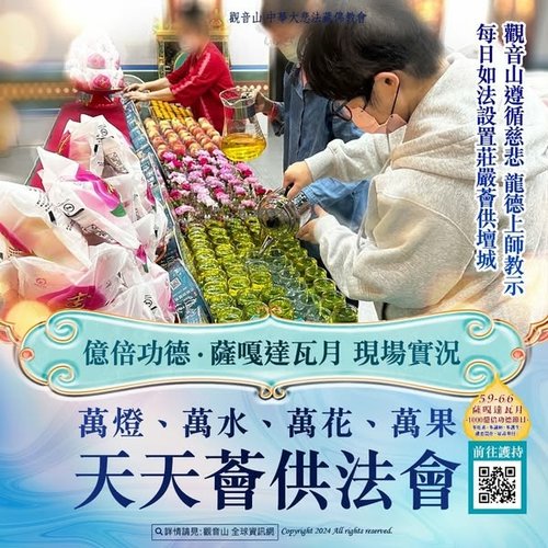 觀音山薩嘎達瓦月天天薈供供燈供花供果佛前供水