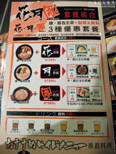 特色蒜味拉麵[「花月嵐」Menu3.jpg