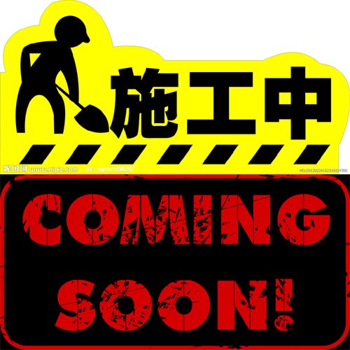 ~敬請期待coming soon~