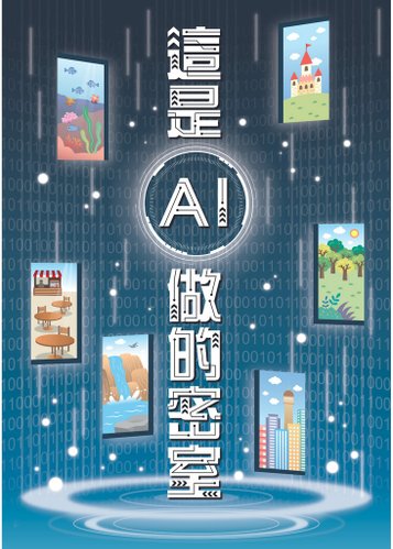 [479]《這是AI做的密室》草咩咩遊戲工作室｜台中密室逃脫