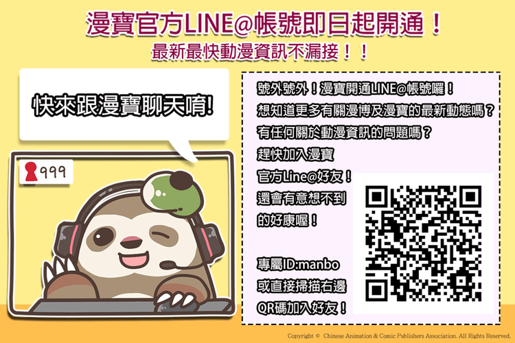 ２０１８漫寶ＬＩＮＥ官方帳號