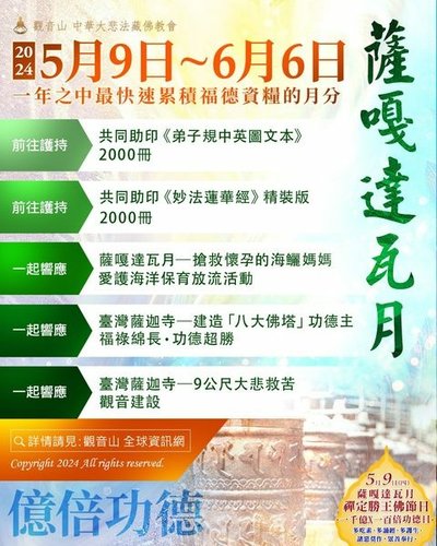 觀音山薩嘎達瓦龍德上師法會活動