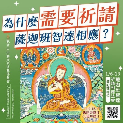 祈請薩迦班智達相應