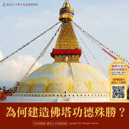 建寺廟功德建造佛塔功德護持臺灣薩迦寺建設