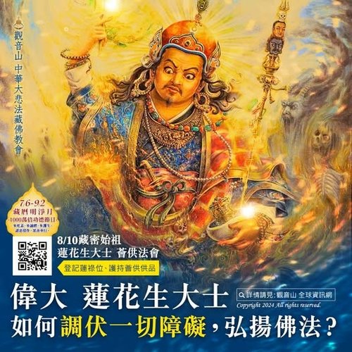 蓮花生大士調伏障礙弘揚佛法