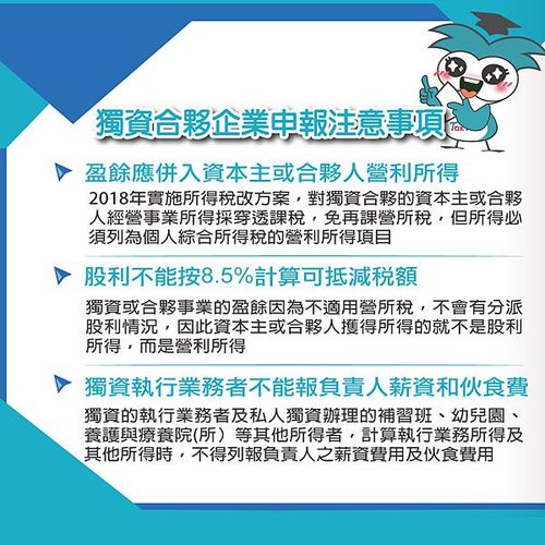 獨資合夥企業申報注意事項.jpg