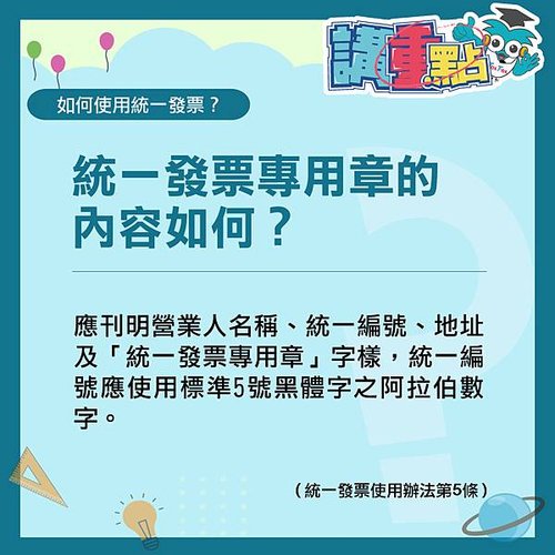 統一發票專用章的內容如何.jpg