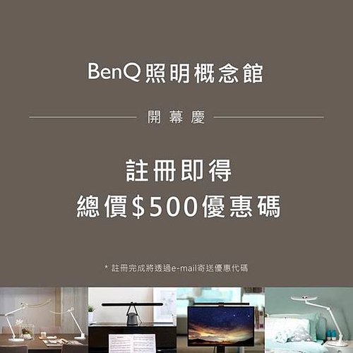 BenQ開幕優惠.jpg