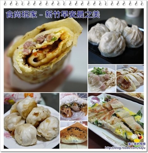 130325-食尚玩家新竹早安晨之美