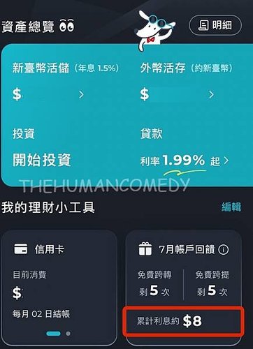 Richart APP畫面，可查詢已累積利息和剩餘免費跨提跨轉次數