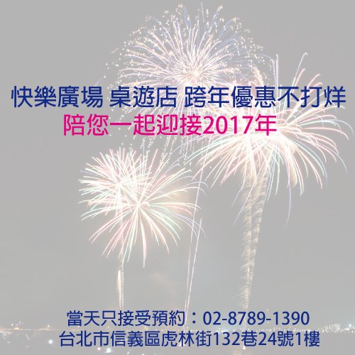 信義區快樂廣場跨年