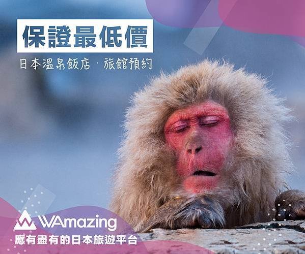 【WAmazing】溫泉分潤Banner_1