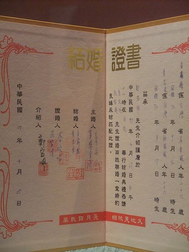 你拍攝的 結婚證書。