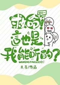 [推書] 娛樂圈-三星小推《救命！這也是我能聽的？》作者: