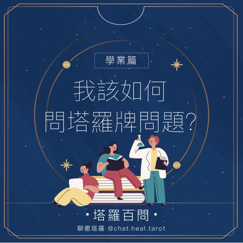我該如何問問題-學生1.jpg