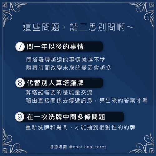 算塔羅牌有禁忌嗎4.jpg