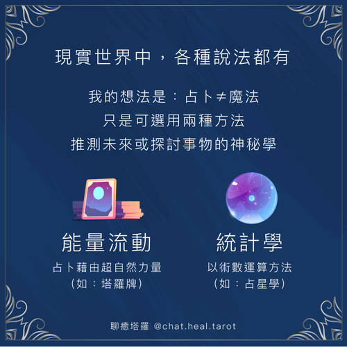 塔羅師是魔法師嗎3.png