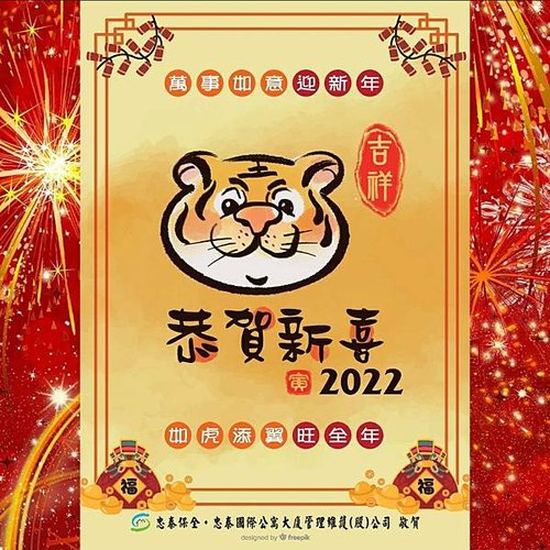 2022恭賀新年