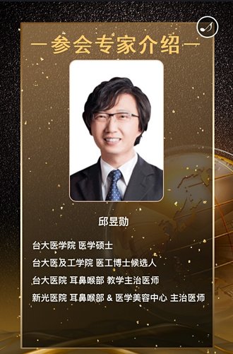 邱昱勳醫師受邀擔任鼻整形手術講師