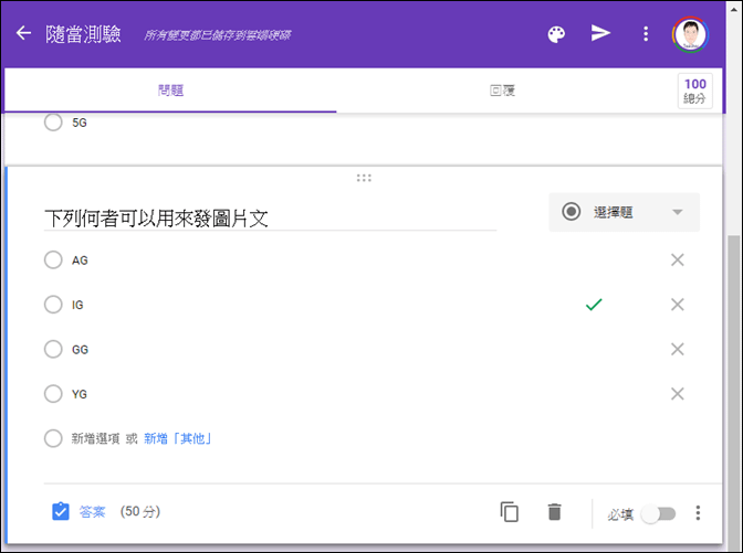 Google Classroom 的問題和測驗作業功能