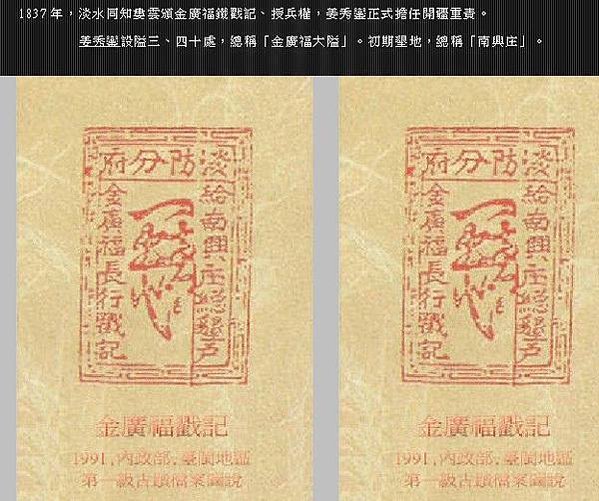 姜秀鑾正記-印章戳記+姜勝本墾號圖記+金廣福印章+1856年