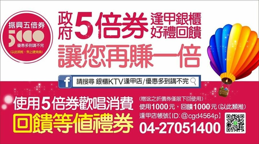 台中唱歌KTV懶人包│收費│價錢│價位│交通方便│便宜划算│夜唱│最低平日3小時只要100元│超級巨星｜享溫馨│故鄉│錢櫃│好樂迪│銀櫃│美樂地｜水雲端五倍劵11 (2).jpg